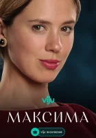  Максима смотреть онлайн сериал 1 сезон 