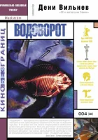  Водоворот смотреть онлайн (2000) 